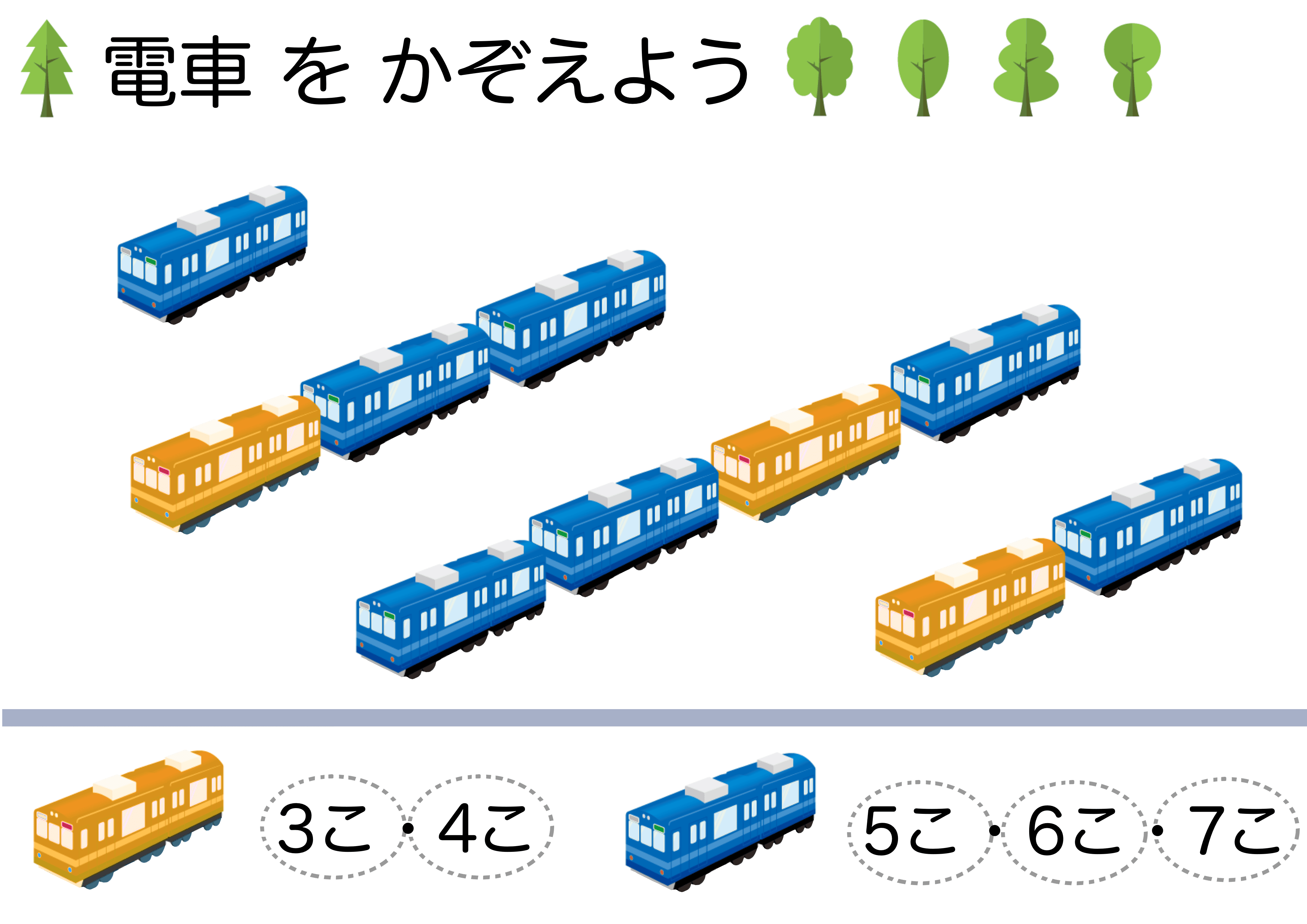 「乗り物を数えよう」教材のサムネイル画像。電車やバスなどの乗り物イラストが並び、数を数える課題の様子を示している。