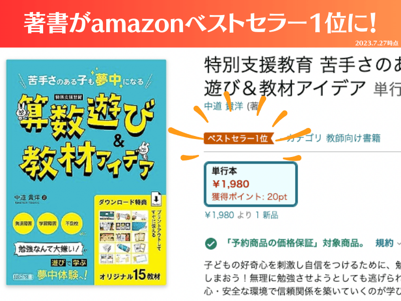 デキルバの著書がamazonベストセラー１位に選ばれた際のスクリーンショット。