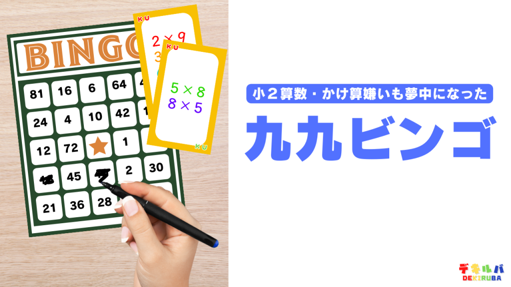 小２算数『かけ算』を学ぶ際、子どもが同数累加の考えを楽しく習得できる遊びの説明画像⑤